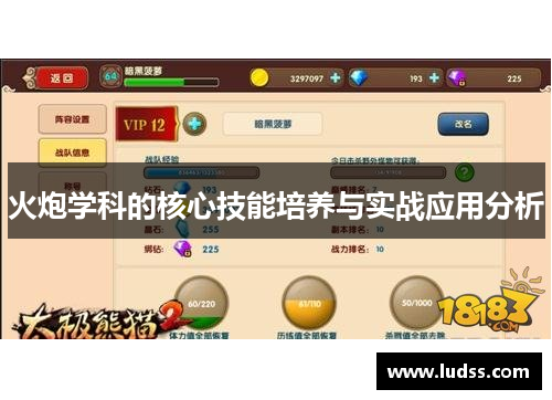 火炮学科的核心技能培养与实战应用分析