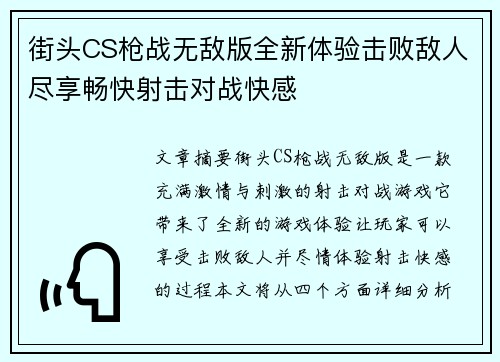 街头CS枪战无敌版全新体验击败敌人尽享畅快射击对战快感