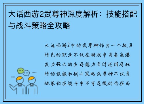 大话西游2武尊神深度解析：技能搭配与战斗策略全攻略