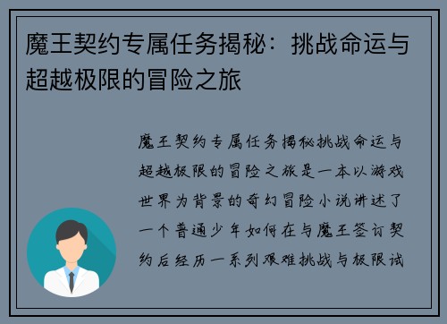 魔王契约专属任务揭秘：挑战命运与超越极限的冒险之旅