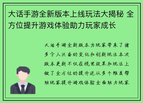 大话手游全新版本上线玩法大揭秘 全方位提升游戏体验助力玩家成长