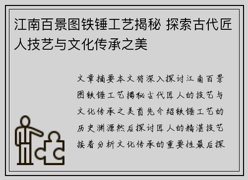 江南百景图铁锤工艺揭秘 探索古代匠人技艺与文化传承之美