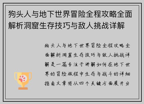 狗头人与地下世界冒险全程攻略全面解析洞窟生存技巧与敌人挑战详解