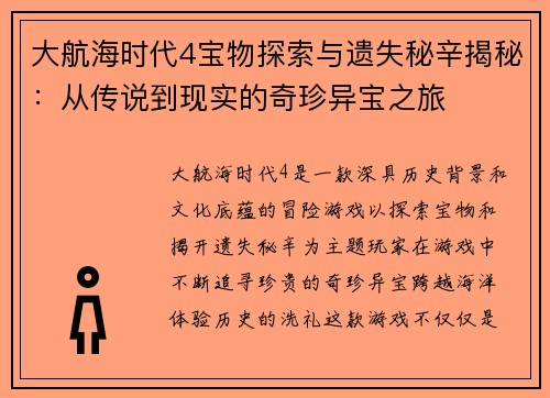 大航海时代4宝物探索与遗失秘辛揭秘：从传说到现实的奇珍异宝之旅