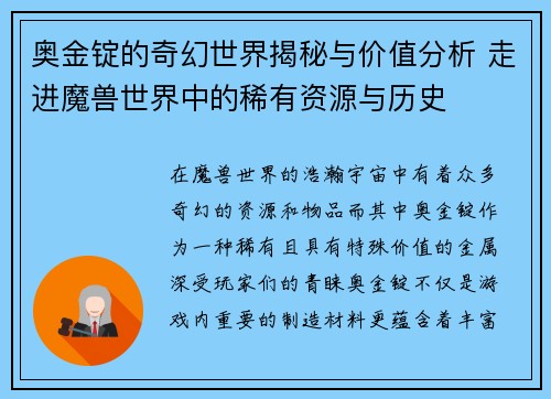 奥金锭的奇幻世界揭秘与价值分析 走进魔兽世界中的稀有资源与历史